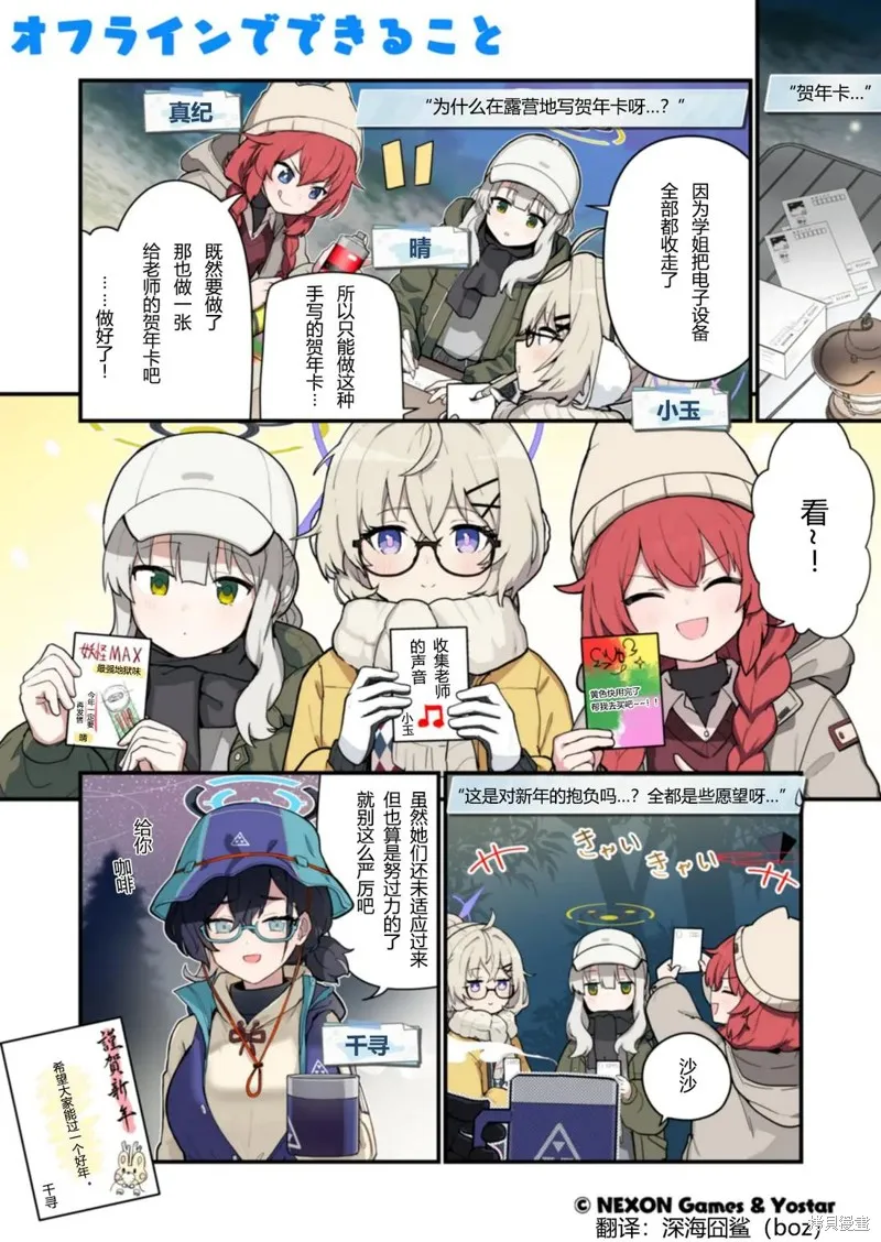 碧藍檔案 青春記錄,第31-40话,第7张