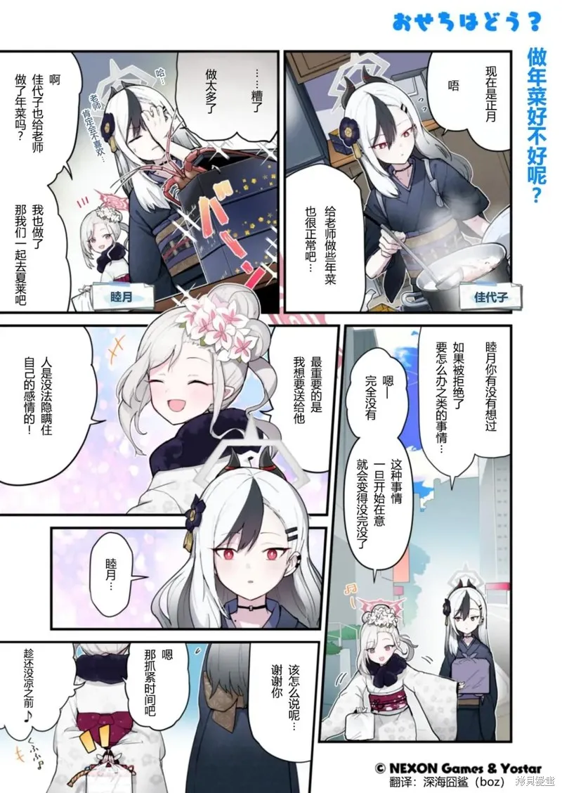 碧藍檔案 青春記錄,第31-40话,第9张