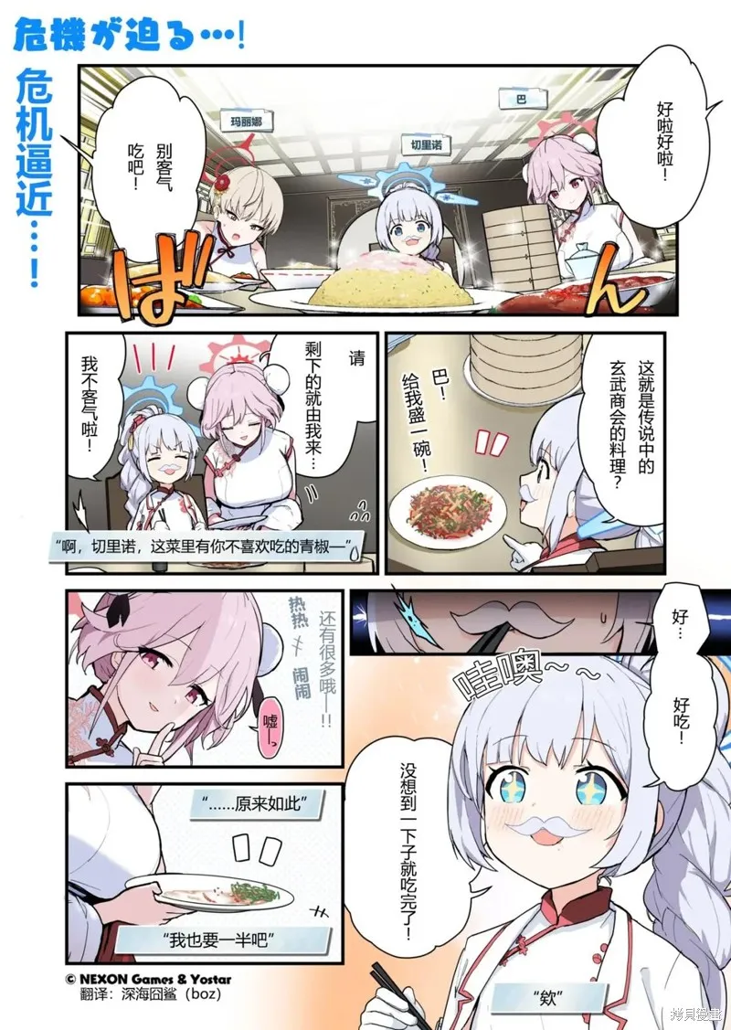 碧藍檔案 青春記錄,第71-80话,第1张