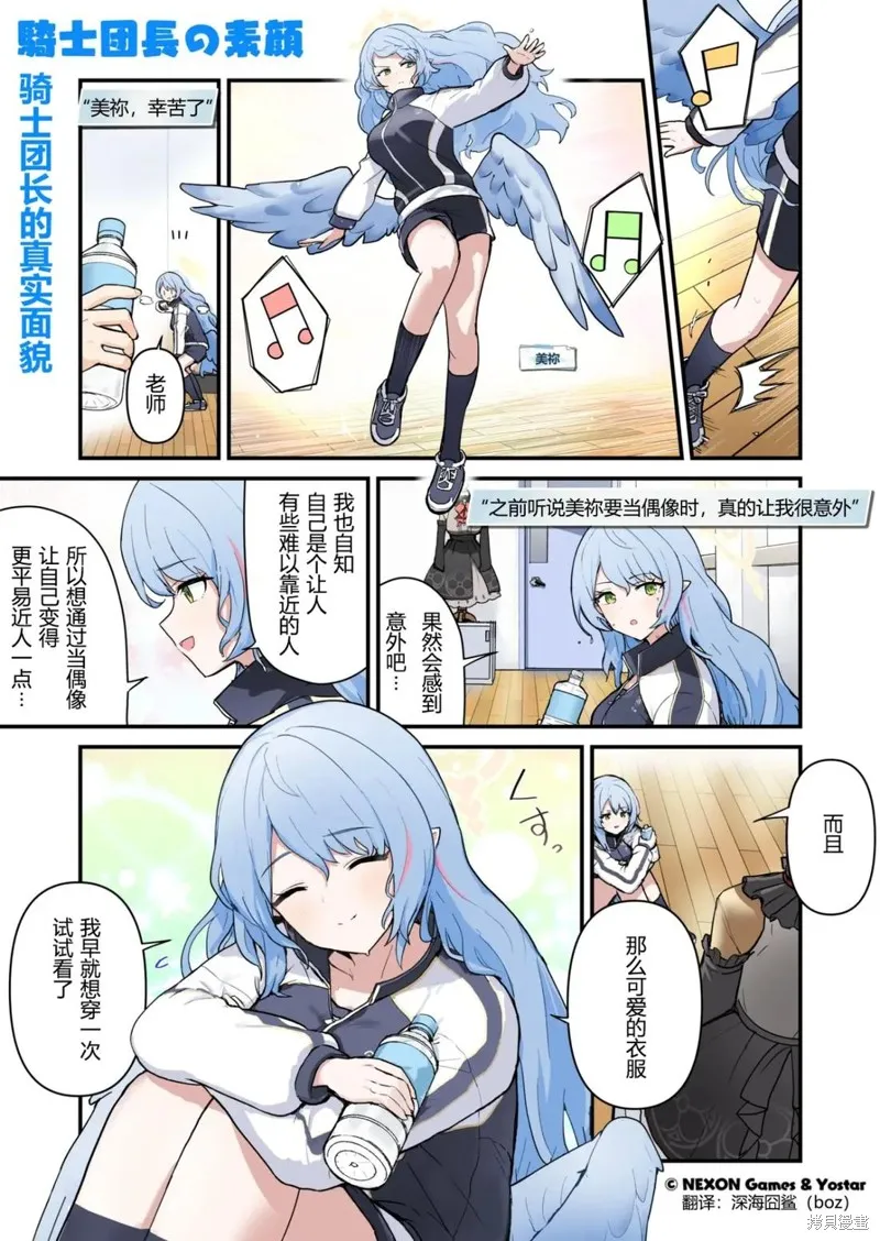 碧藍檔案 青春記錄,第71-80话,第10张
