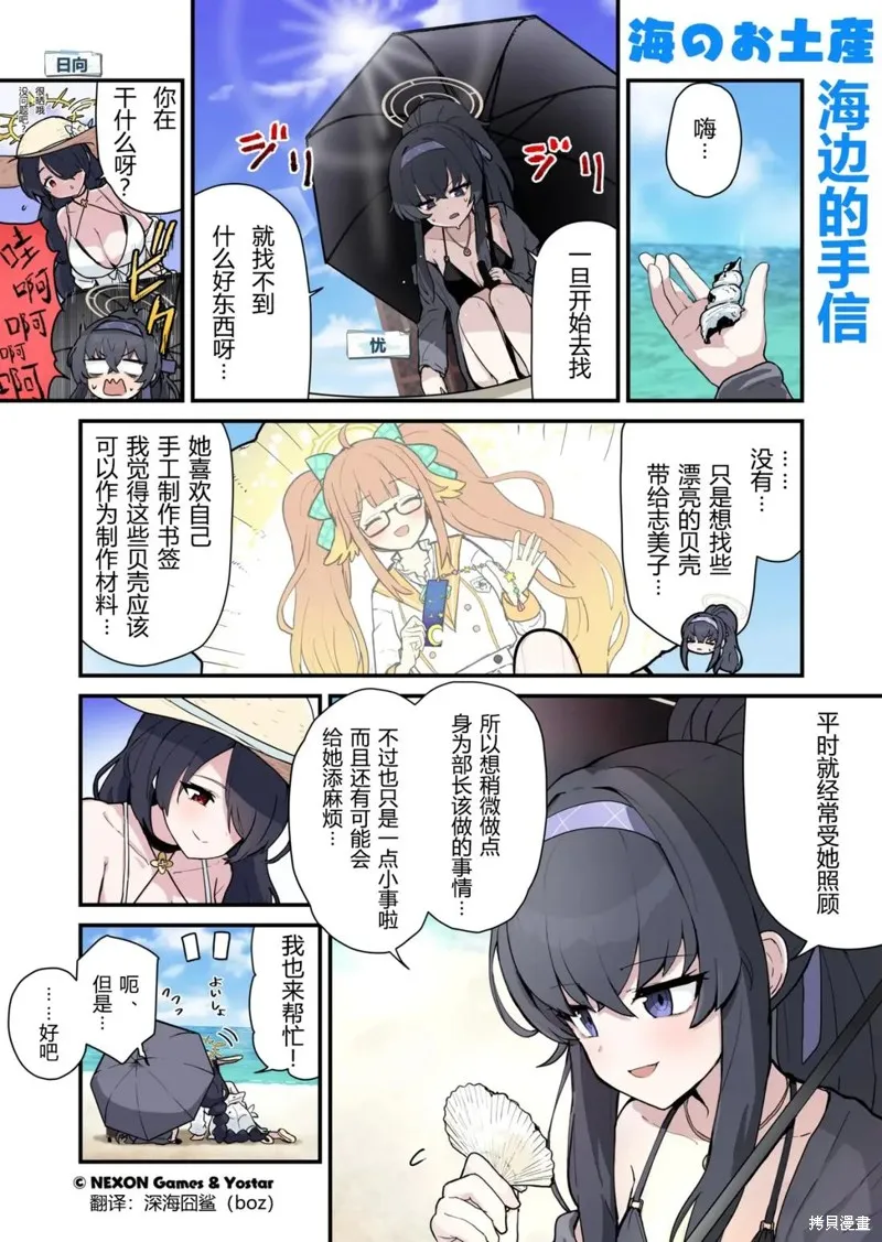 碧藍檔案 青春記錄,第71-80话,第2张