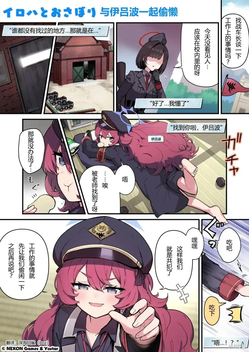 碧藍檔案 青春記錄,第71-80话,第3张