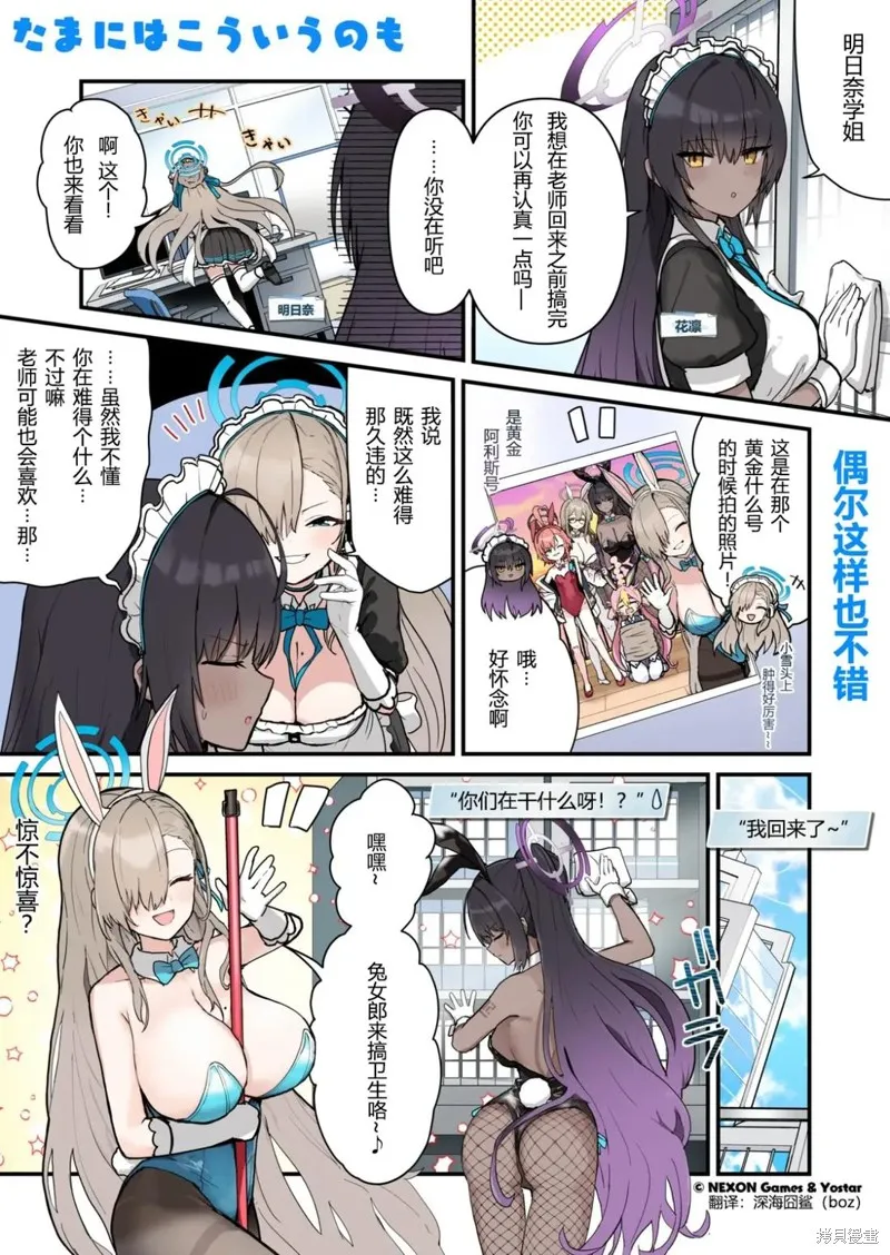 碧藍檔案 青春記錄,第71-80话,第4张