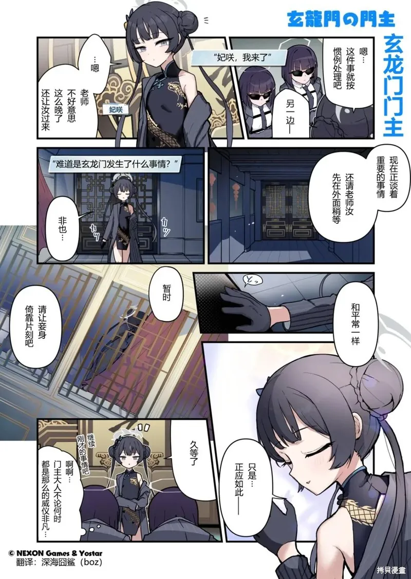 碧藍檔案 青春記錄,第71-80话,第5张