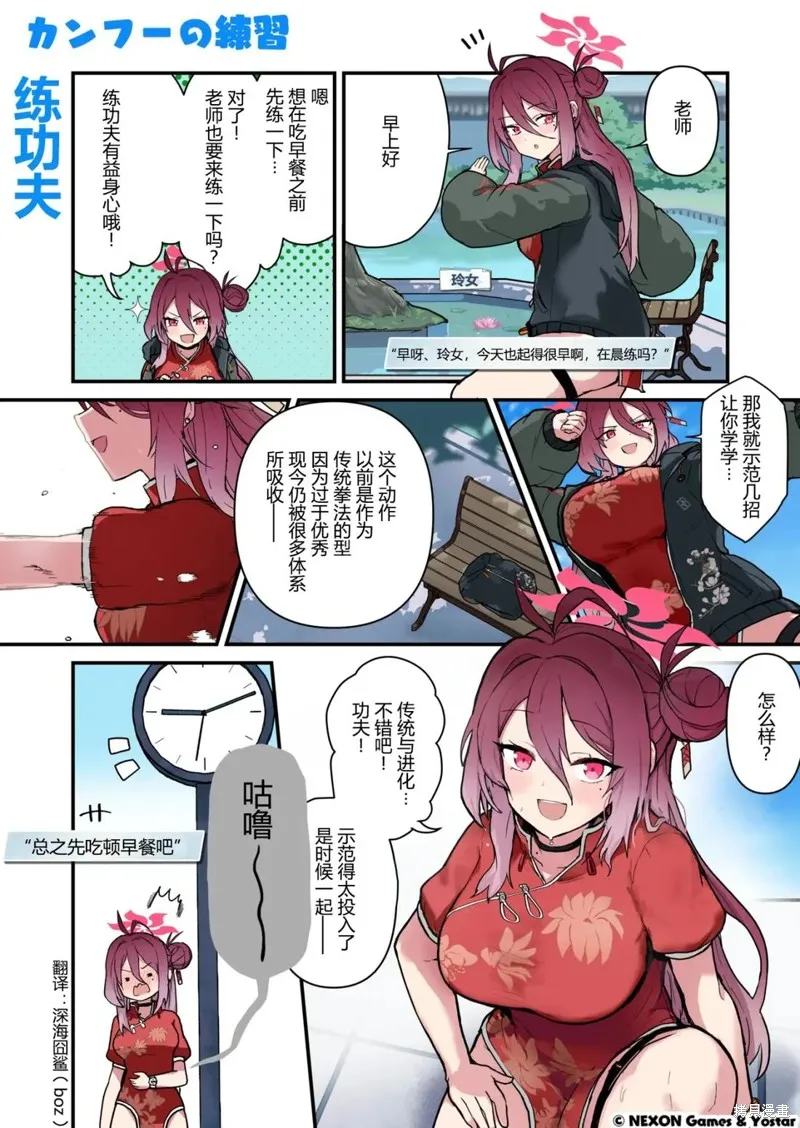 碧藍檔案 青春記錄,第71-80话,第6张