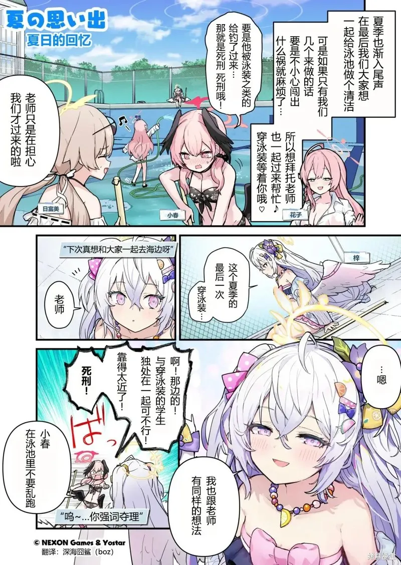 碧藍檔案 青春記錄,第71-80话,第7张