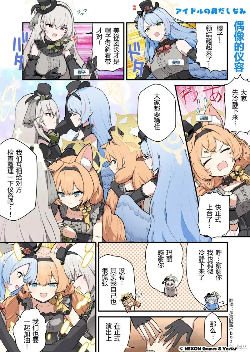 碧藍檔案 青春記錄,第71-80话,第9张