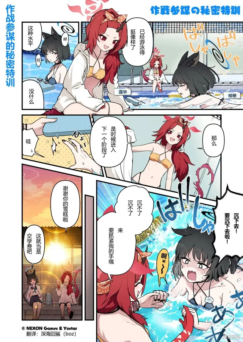 碧藍檔案 青春記錄,第115话,第1张