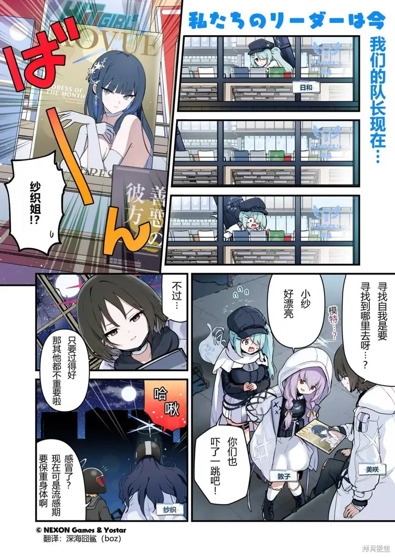 碧藍檔案 青春記錄,第103话,第1张