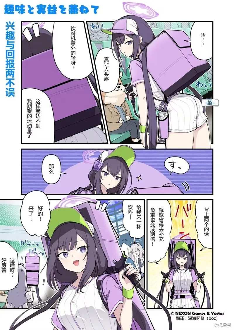 碧藍檔案 青春記錄,第102话,第1张