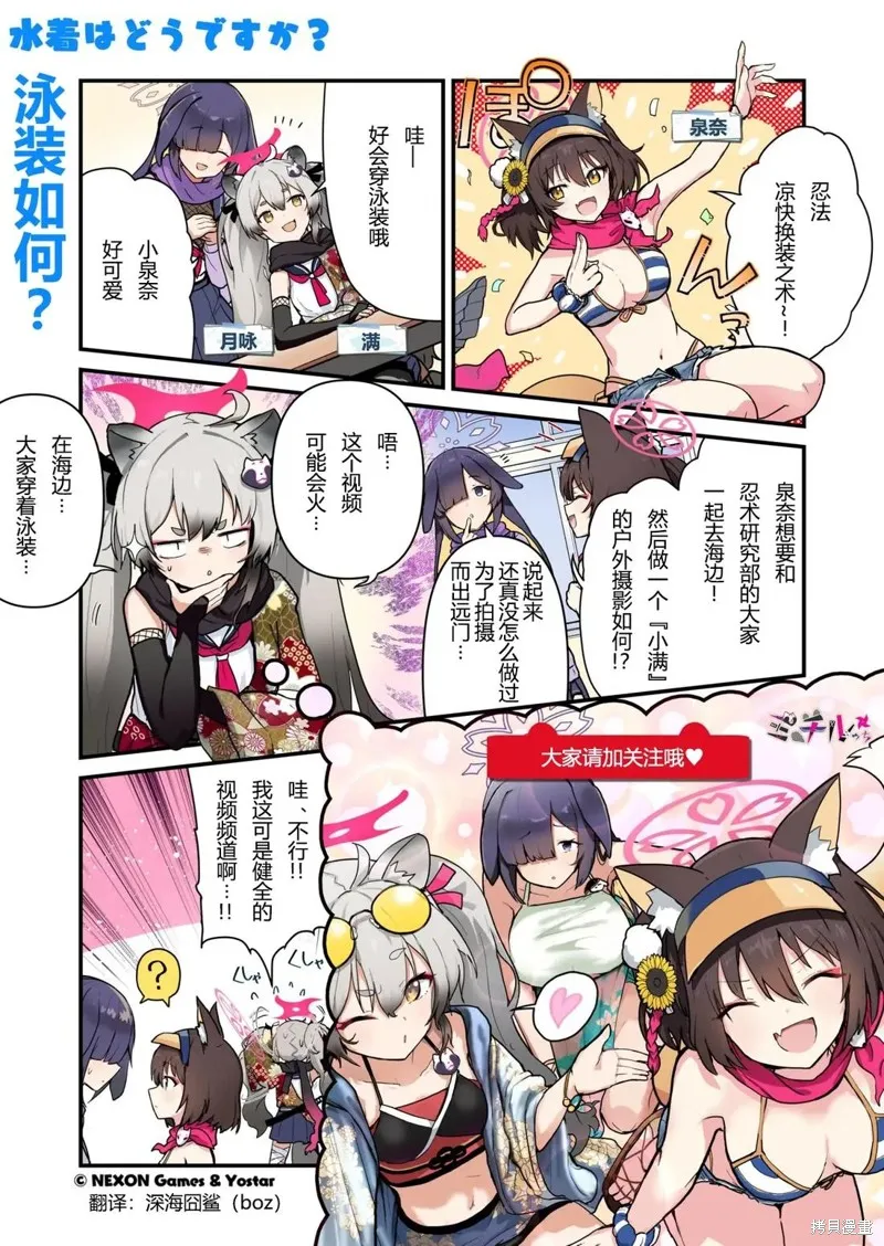 碧藍檔案 青春記錄,第61-70话,第1张
