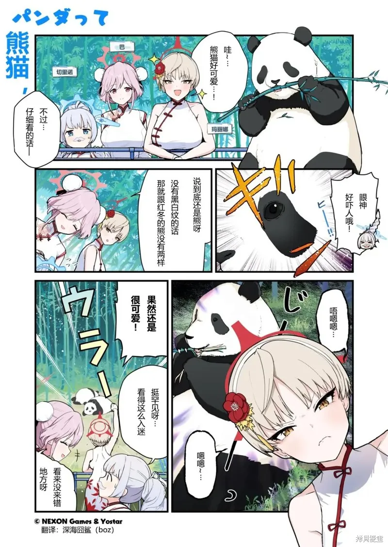 碧藍檔案 青春記錄,第61-70话,第10张
