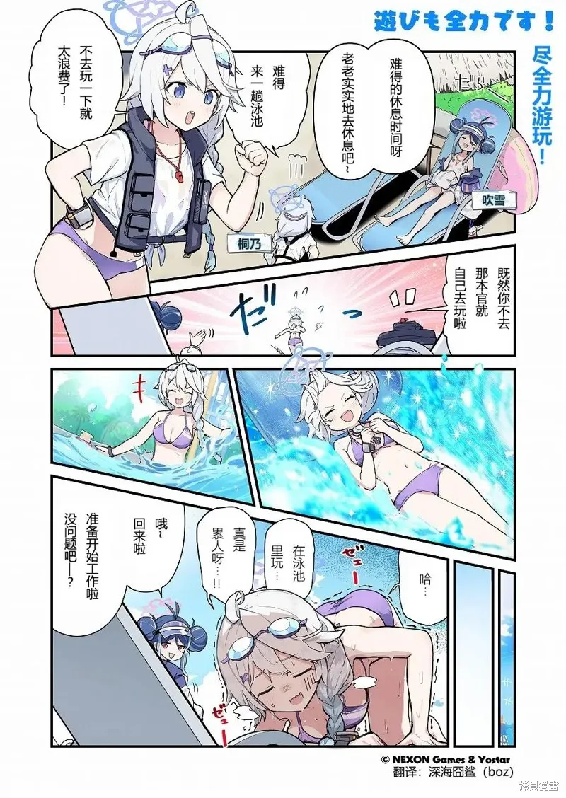 碧藍檔案 青春記錄,第61-70话,第2张