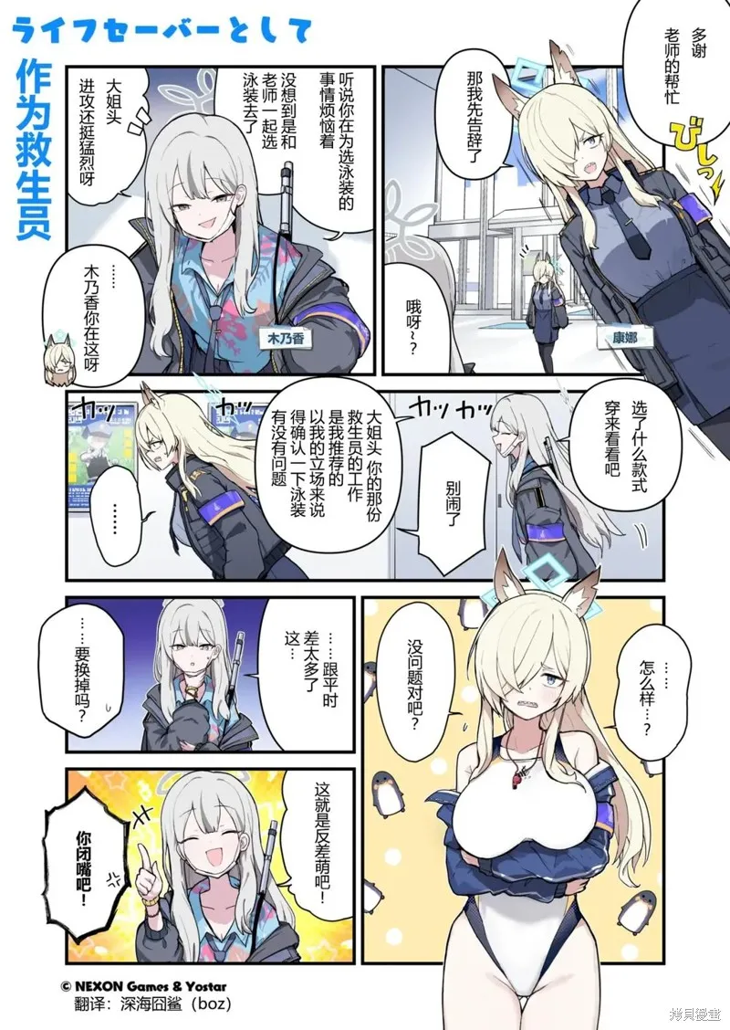 碧藍檔案 青春記錄,第61-70话,第3张
