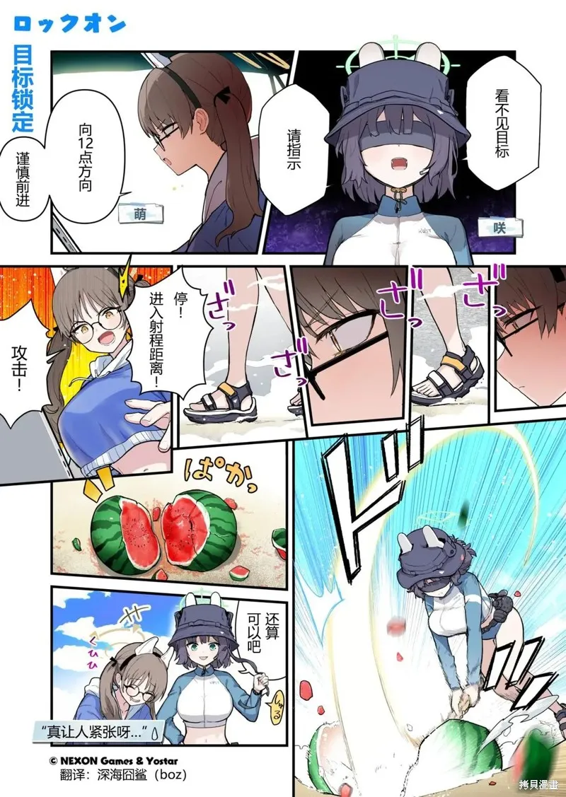 碧藍檔案 青春記錄,第61-70话,第4张