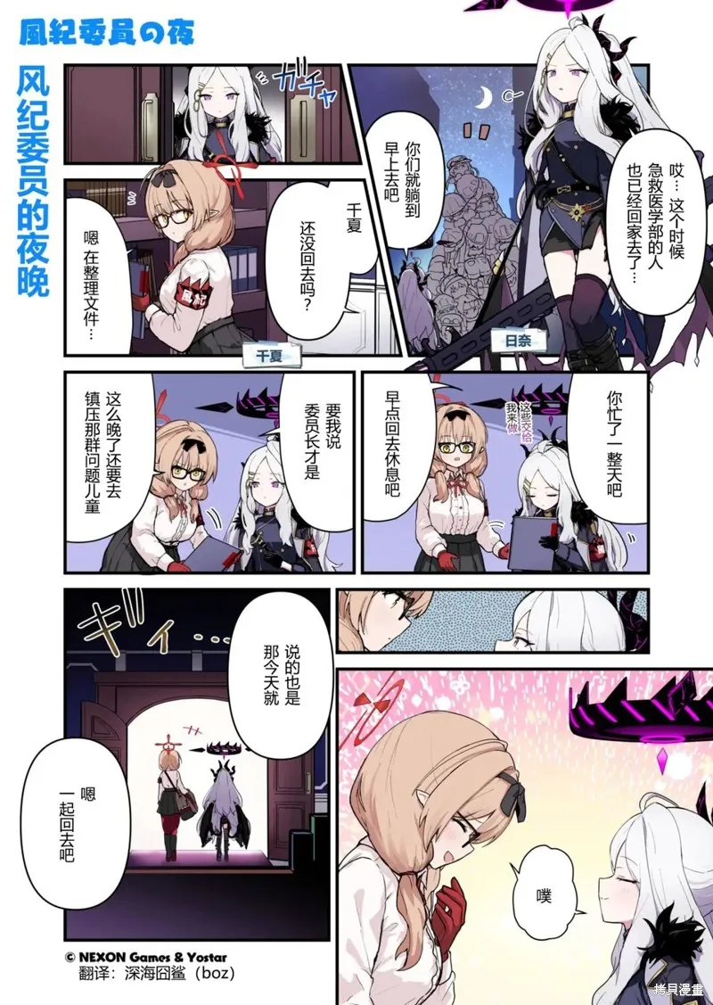 碧藍檔案 青春記錄,第61-70话,第5张