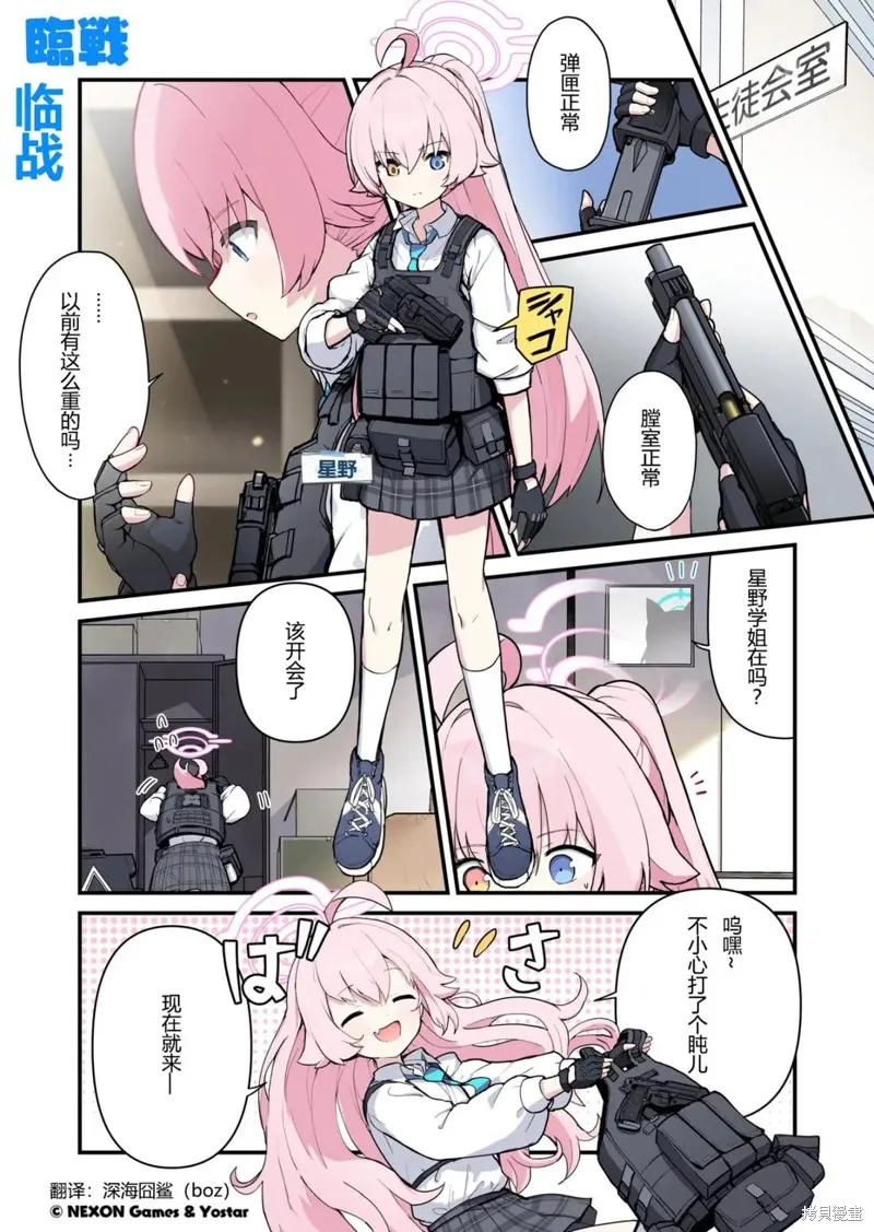 碧藍檔案 青春記錄,第61-70话,第6张