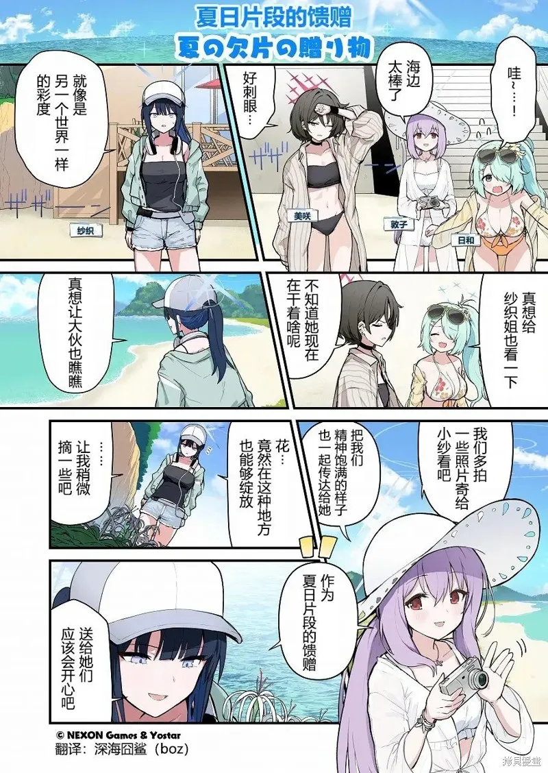 碧藍檔案 青春記錄,第61-70话,第7张