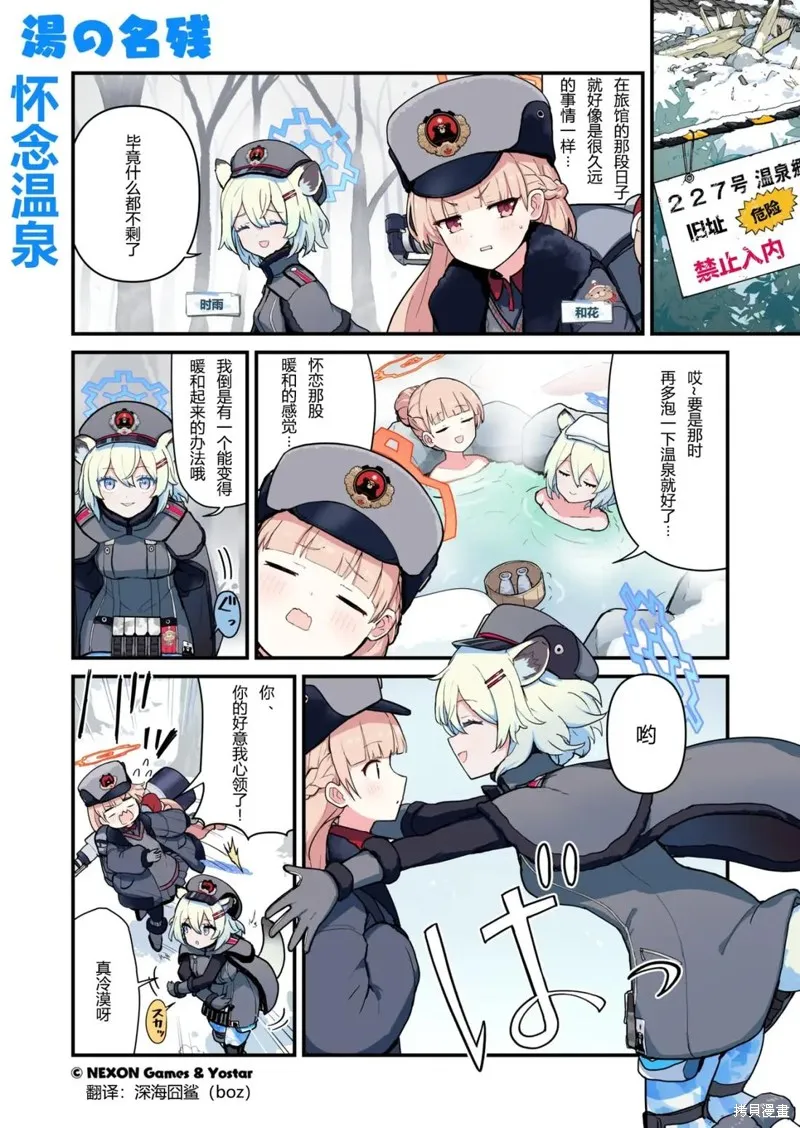 碧藍檔案 青春記錄,第61-70话,第9张