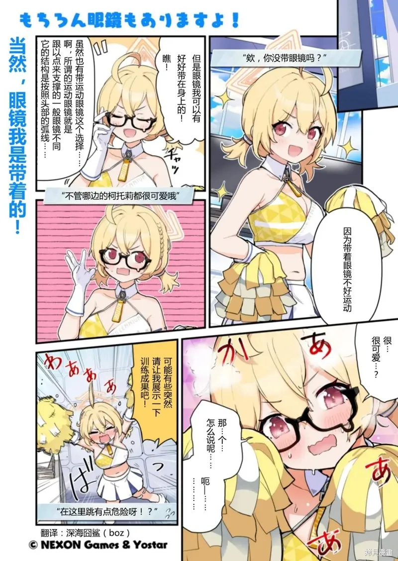 碧藍檔案 青春記錄,第21-30话,第1张