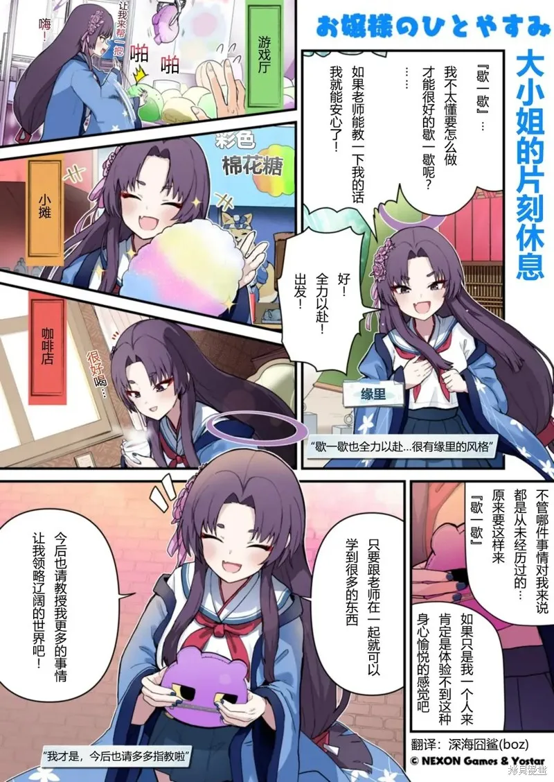 碧藍檔案 青春記錄,第21-30话,第10张