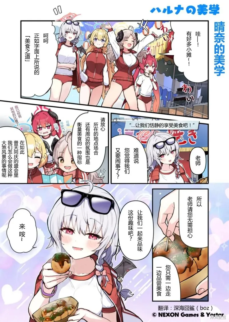 碧藍檔案 青春記錄,第21-30话,第2张