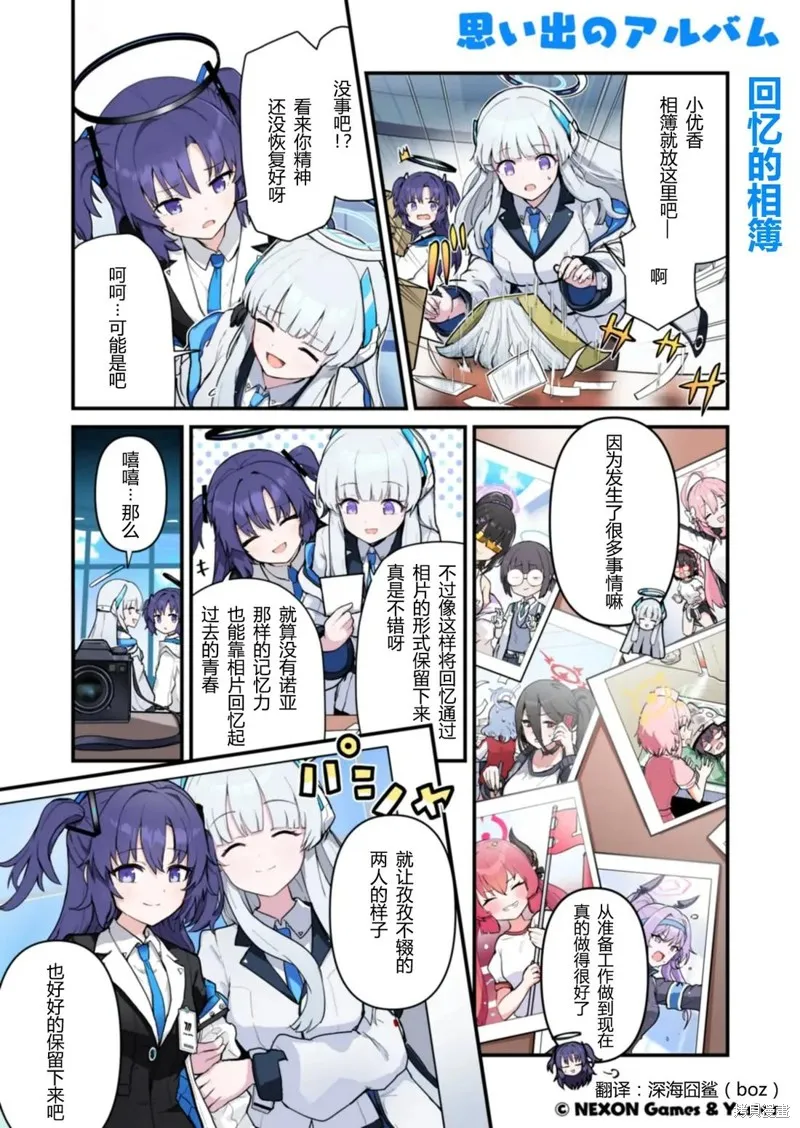 碧藍檔案 青春記錄,第21-30话,第3张
