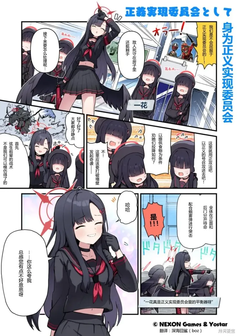碧藍檔案 青春記錄,第21-30话,第4张