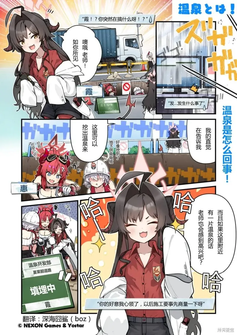 碧藍檔案 青春記錄,第21-30话,第5张