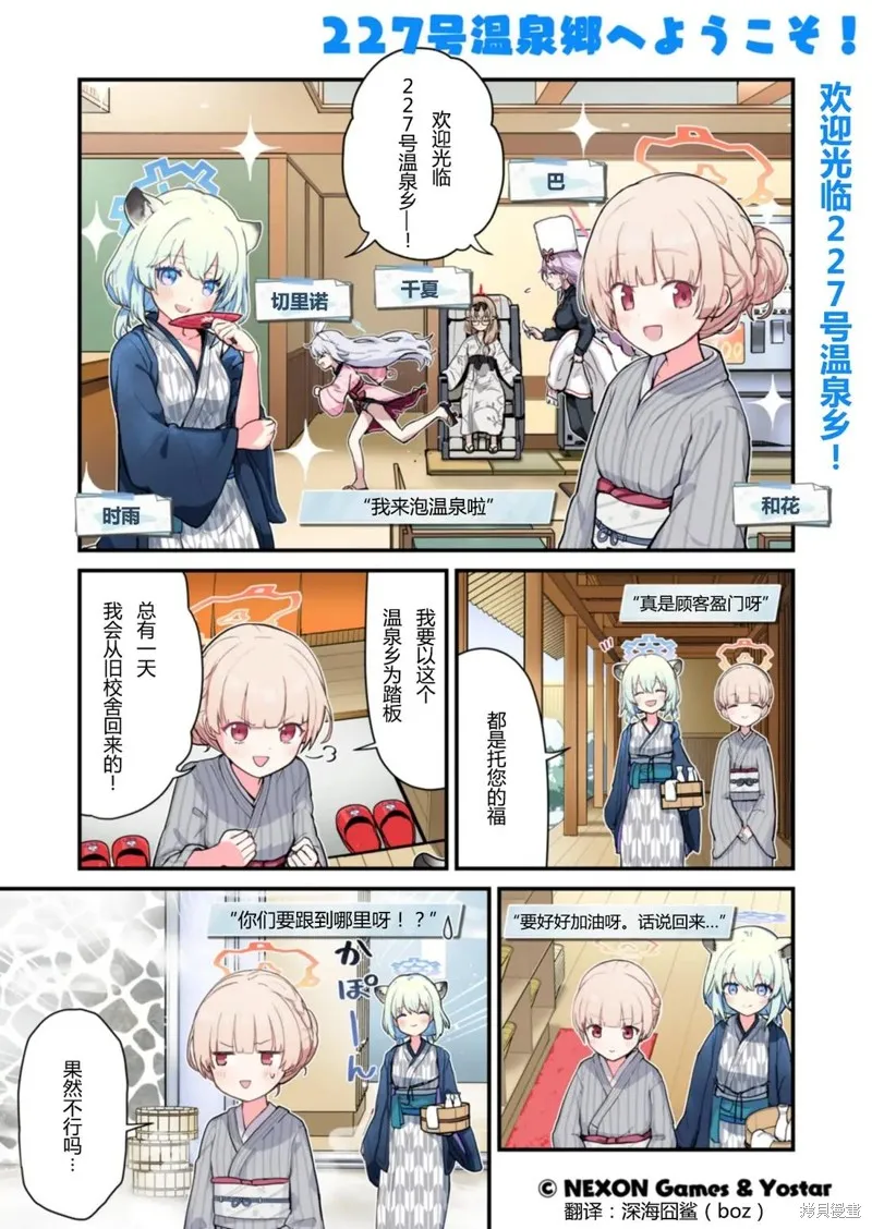 碧藍檔案 青春記錄,第21-30话,第6张