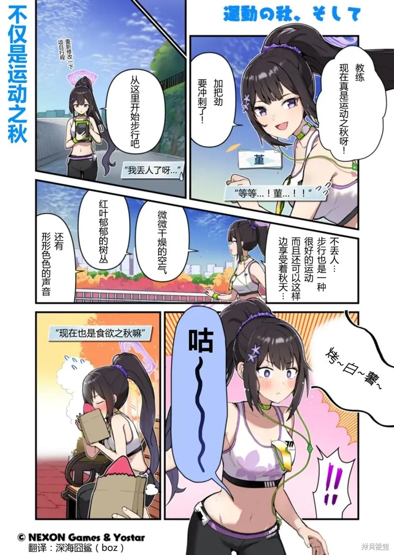 碧藍檔案 青春記錄,第21-30话,第7张