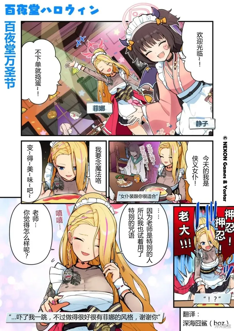 碧藍檔案 青春記錄,第21-30话,第8张