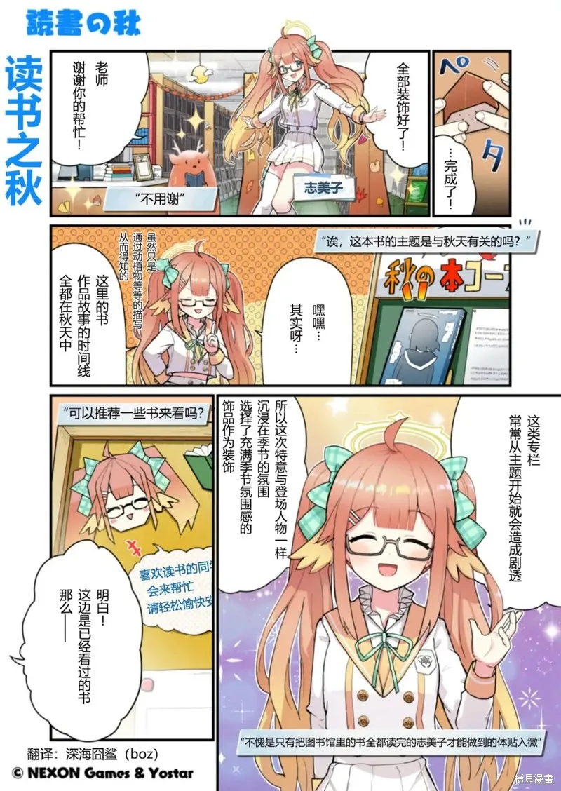 碧藍檔案 青春記錄,第21-30话,第9张