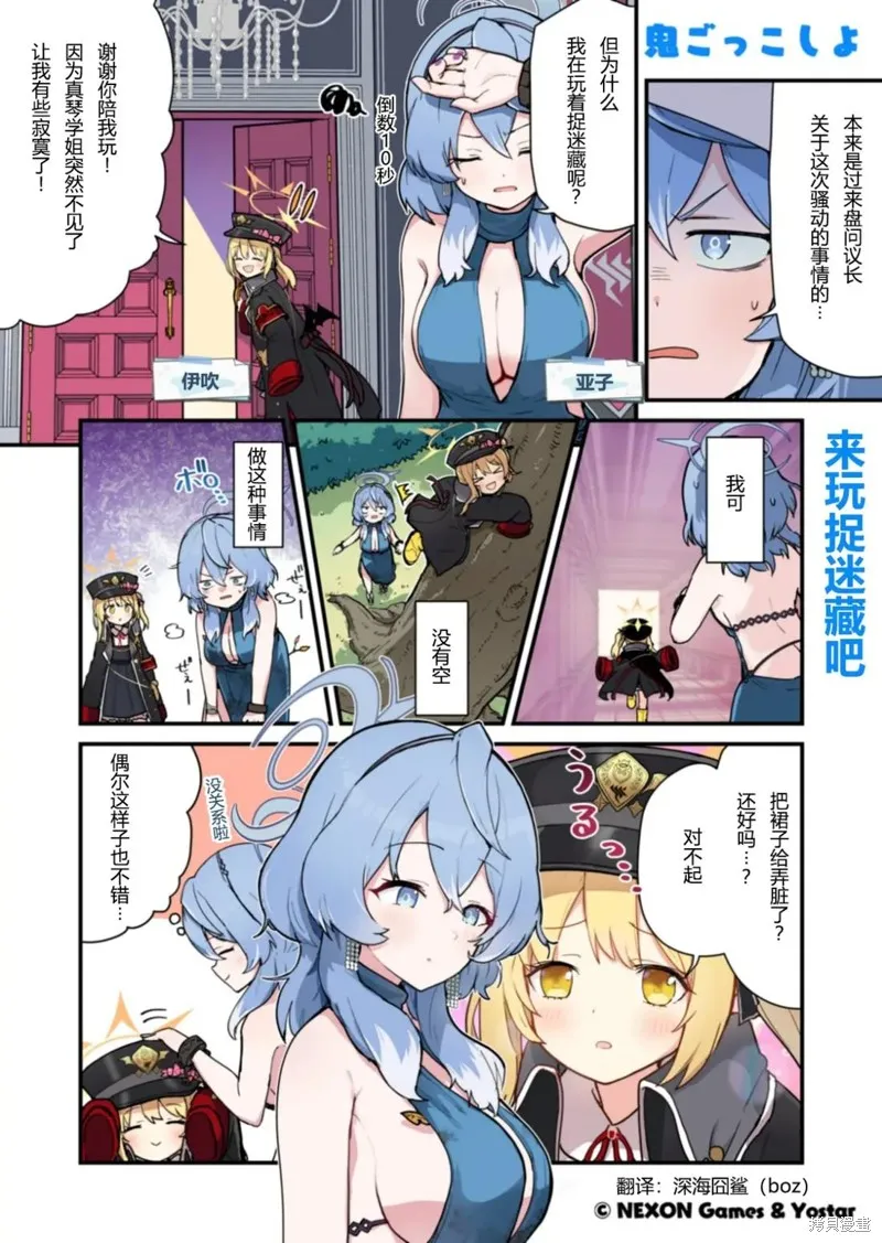 碧藍檔案 青春記錄,第41-50话,第1张