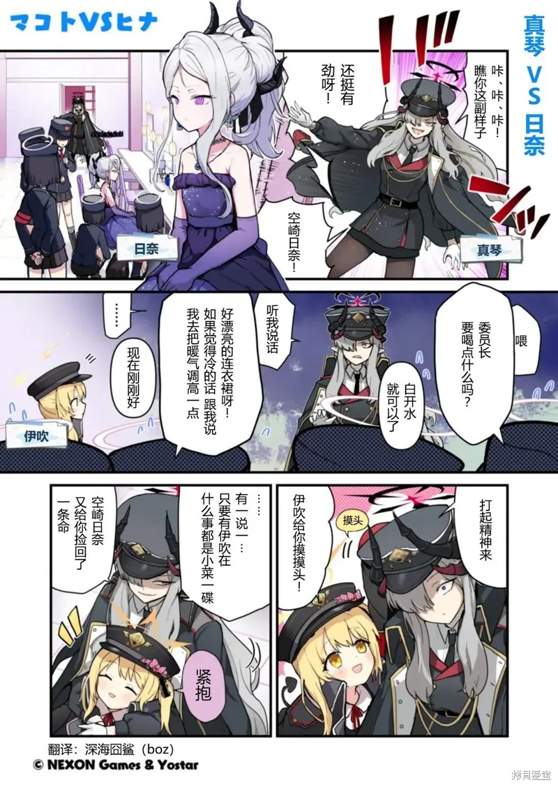 碧藍檔案 青春記錄,第41-50话,第2张