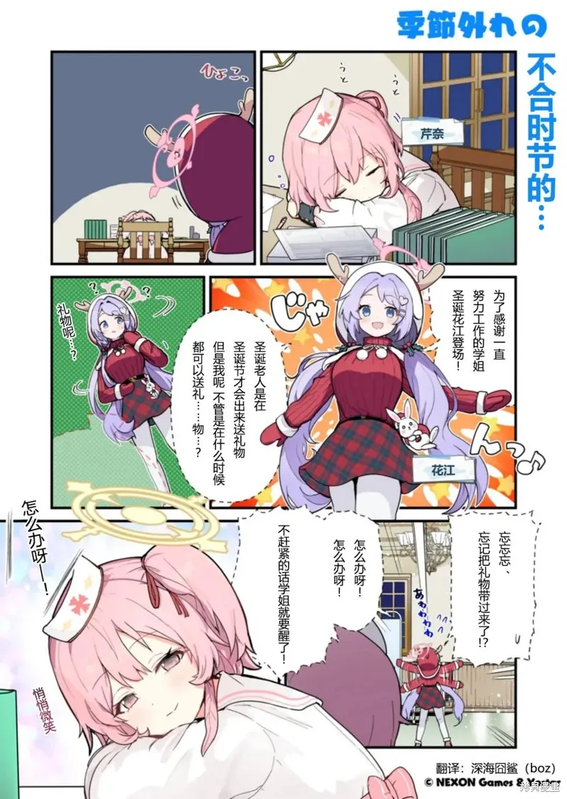 碧藍檔案 青春記錄,第41-50话,第3张