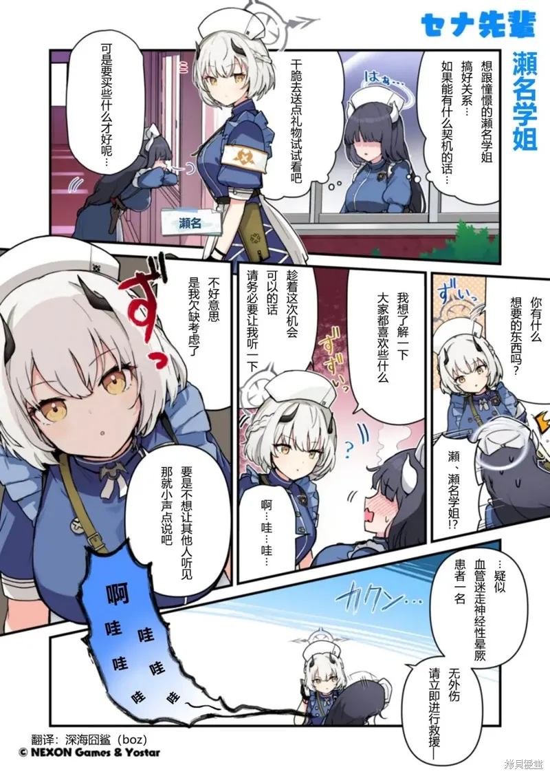 碧藍檔案 青春記錄,第41-50话,第4张