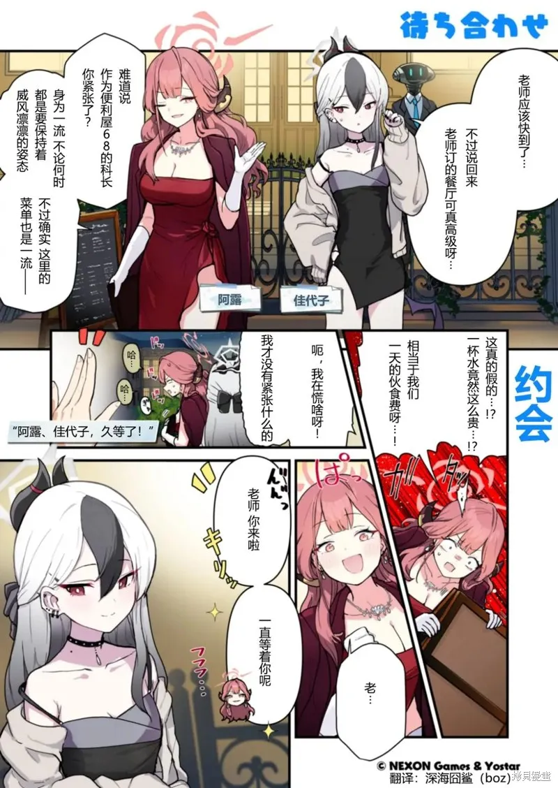 碧藍檔案 青春記錄,第41-50话,第5张