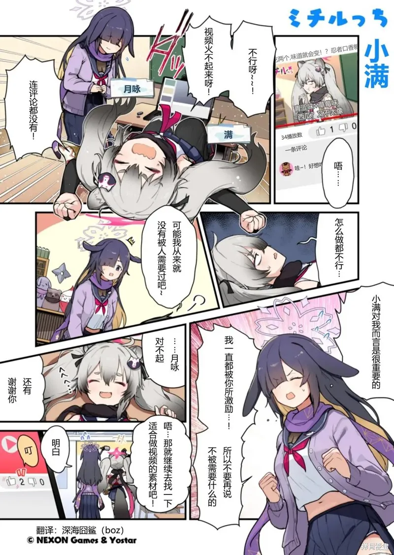 碧藍檔案 青春記錄,第41-50话,第6张