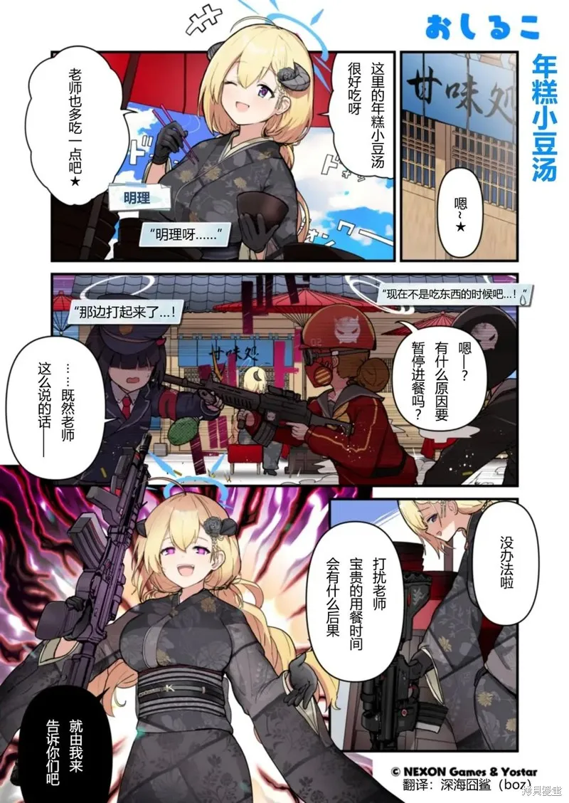 碧藍檔案 青春記錄,第41-50话,第7张
