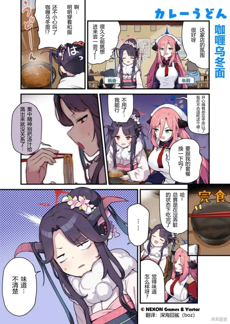 碧藍檔案 青春記錄,第41-50话,第8张