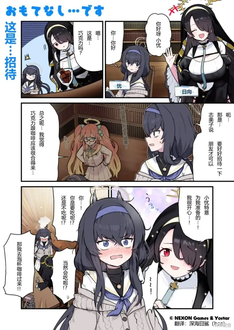 碧藍檔案 青春記錄,第41-50话,第9张
