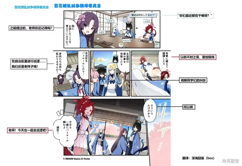 碧藍檔案 青春記錄,第112话,第2张