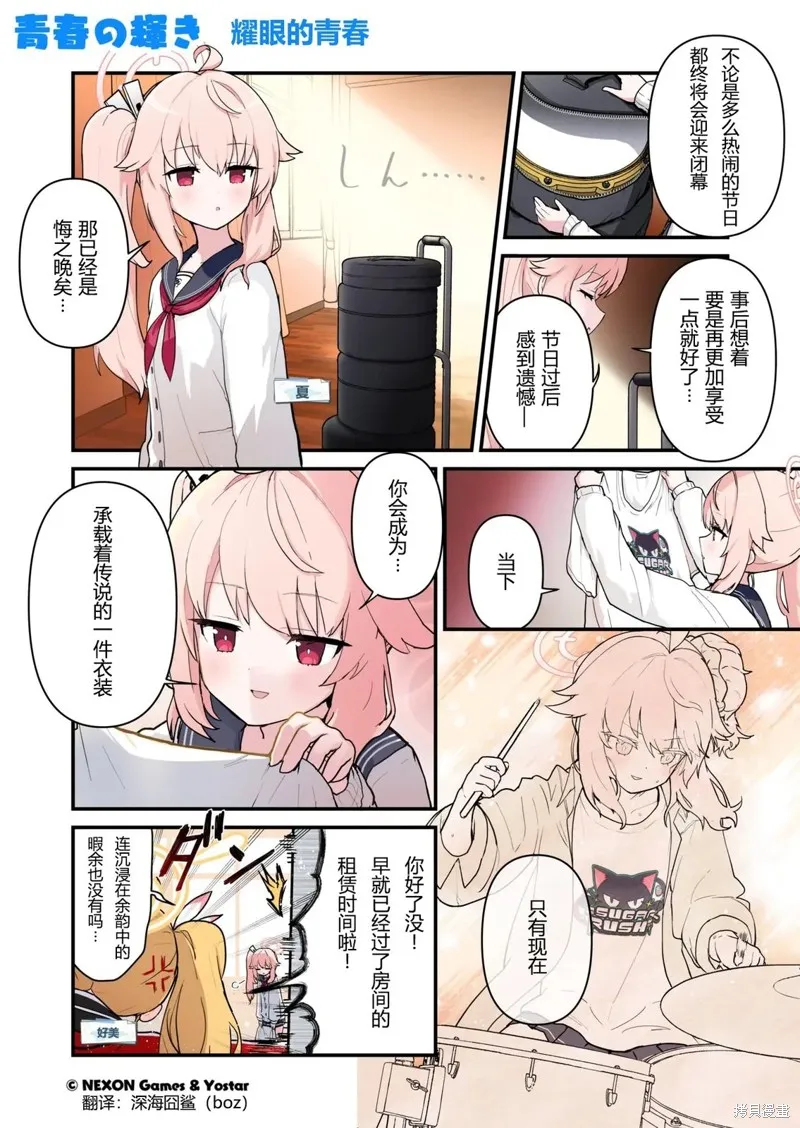 碧藍檔案 青春記錄,第111话,第1张
