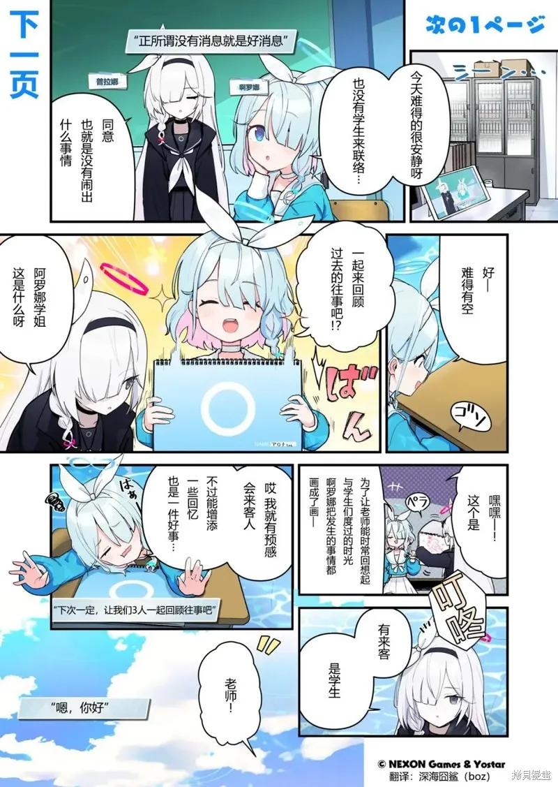 碧藍檔案 青春記錄,第91-100话,第10张
