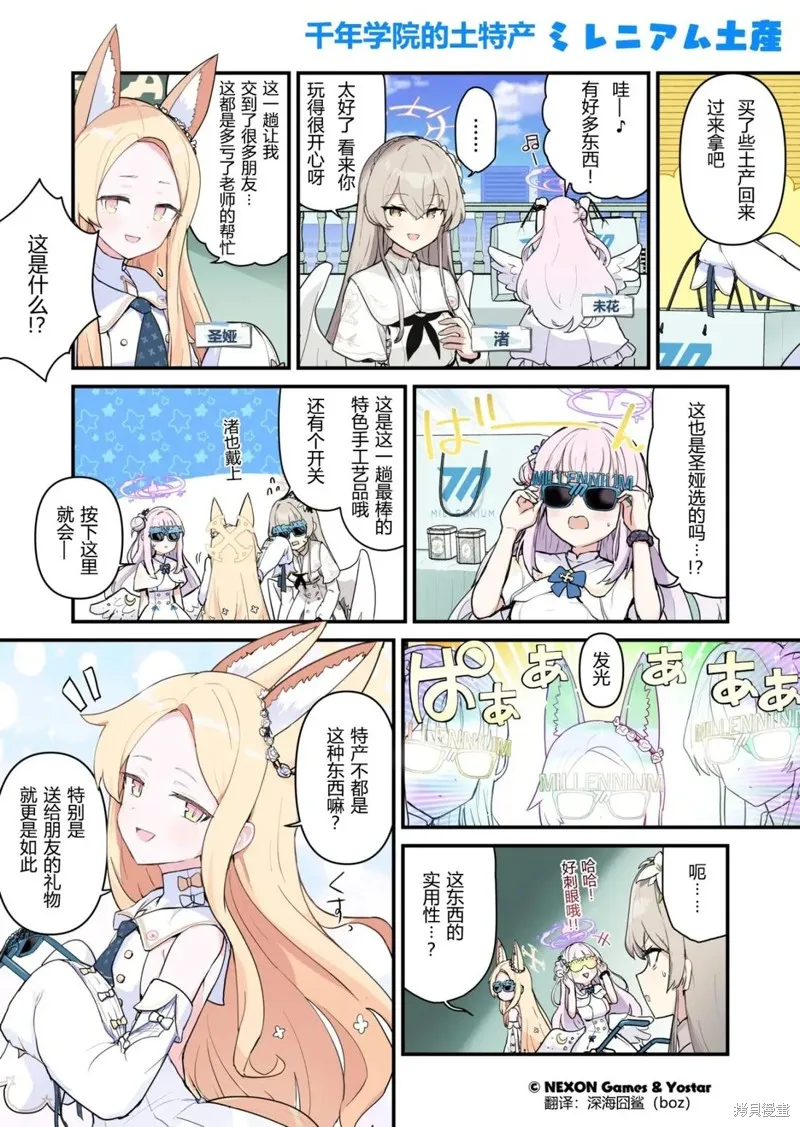 碧藍檔案 青春記錄,第91-100话,第2张