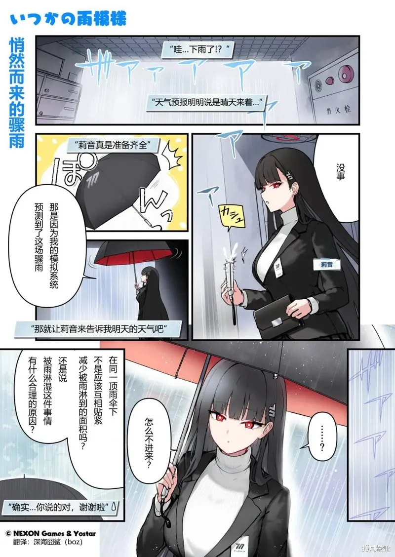 碧藍檔案 青春記錄,第91-100话,第3张