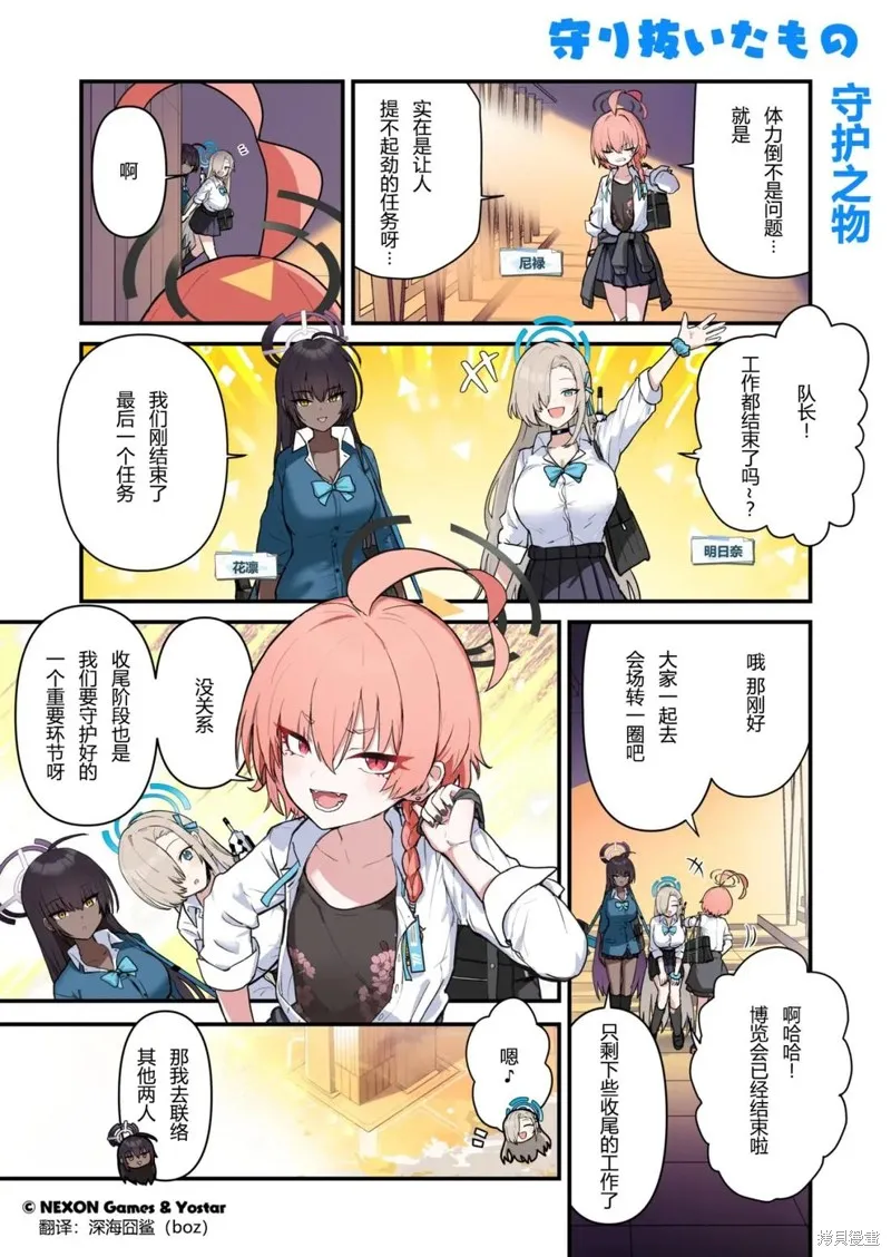 碧藍檔案 青春記錄,第91-100话,第4张