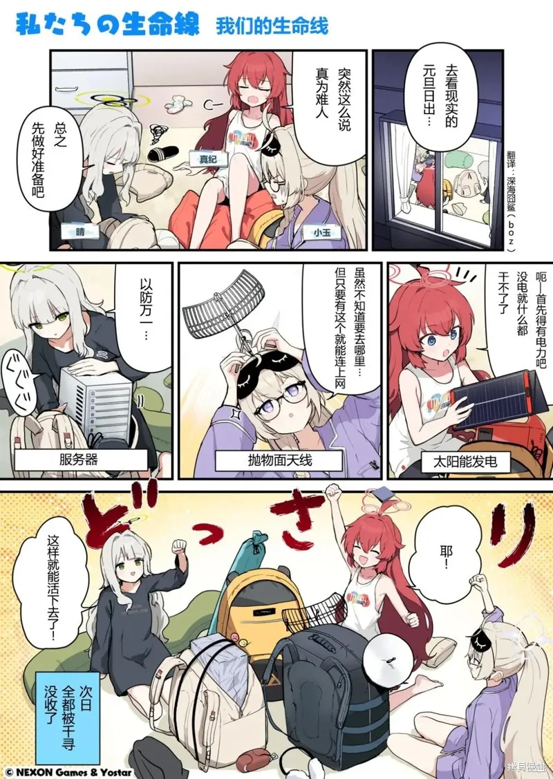 碧藍檔案 青春記錄,第91-100话,第5张