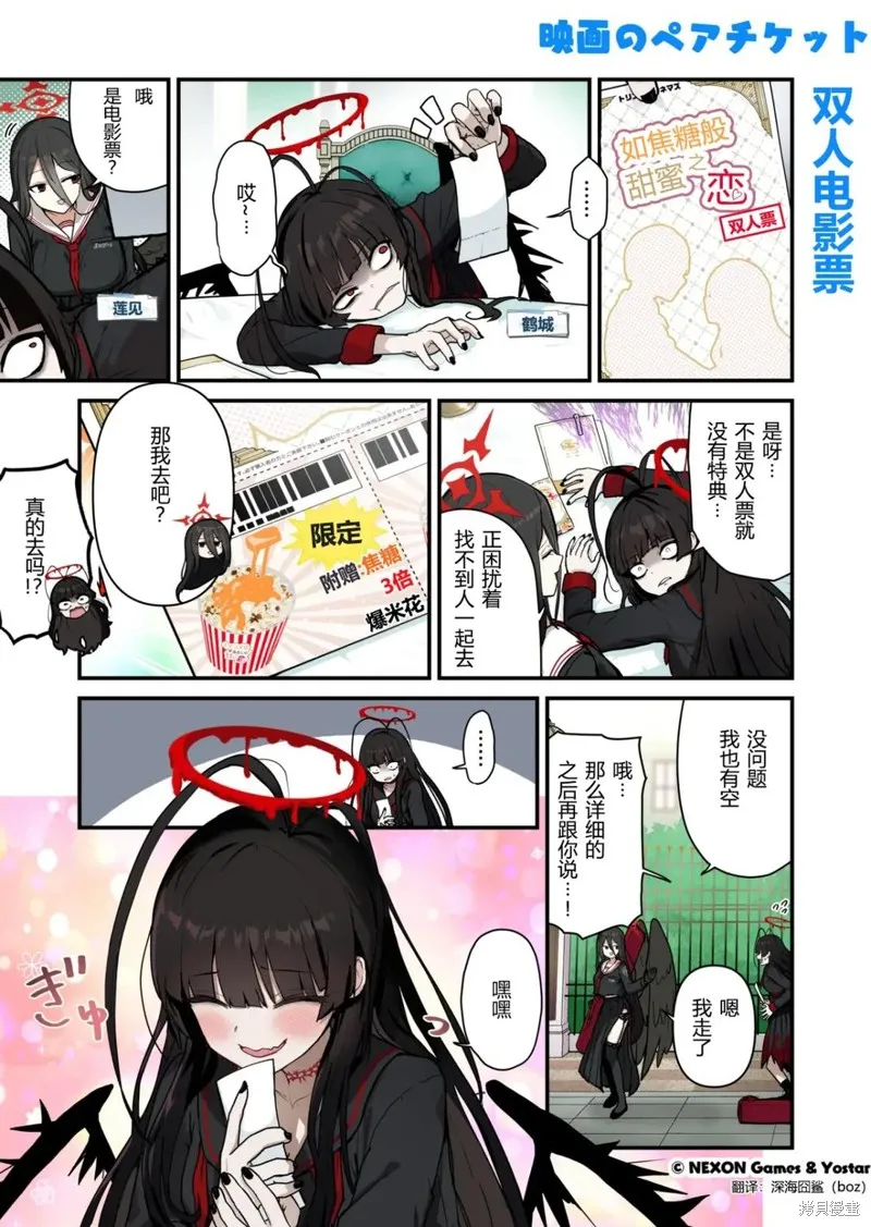碧藍檔案 青春記錄,第91-100话,第6张